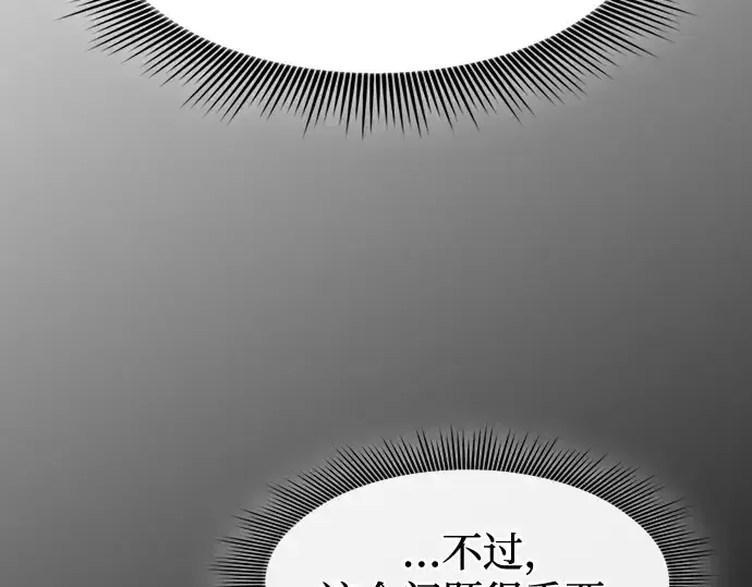 漫画《皇家学院的天才剑豪》第37话第212张图