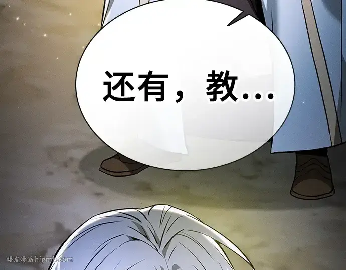 漫画《皇家学院的天才剑豪》第37话第32张图