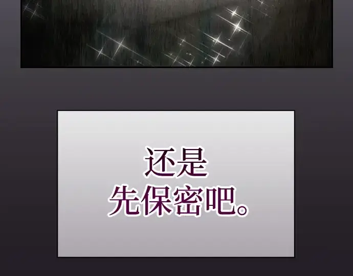漫画《皇家学院的天才剑豪》第37话第73张图