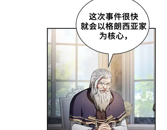 漫画《皇家学院的天才剑豪》第37话第86张图