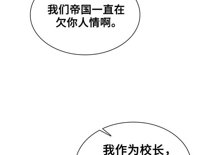 漫画《皇家学院的天才剑豪》第37话第90张图