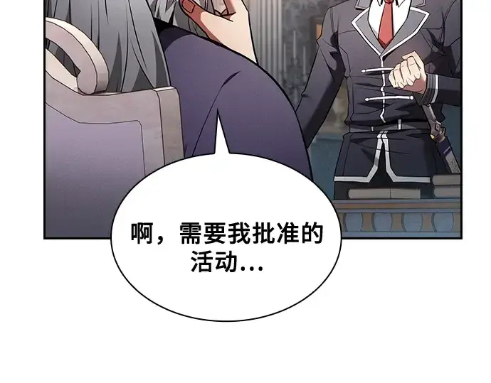 漫画《皇家学院的天才剑豪》第37话第95张图