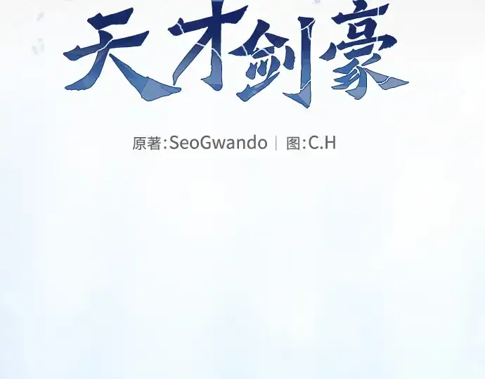 漫画《皇家学院的天才剑豪》第38话第108张图