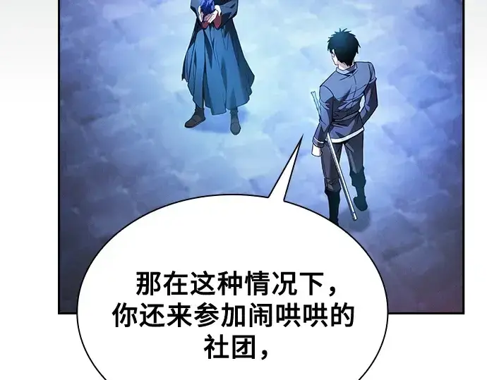漫画《皇家学院的天才剑豪》第38话第130张图