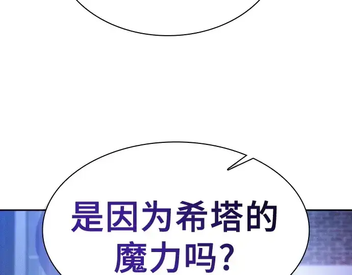 漫画《皇家学院的天才剑豪》第38话第131张图