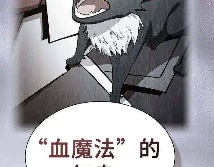 漫画《皇家学院的天才剑豪》第38话第137张图