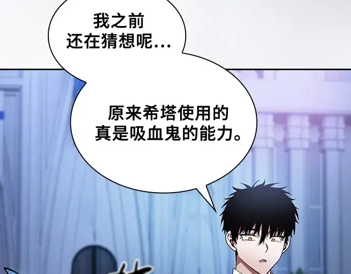 漫画《皇家学院的天才剑豪》第38话第139张图