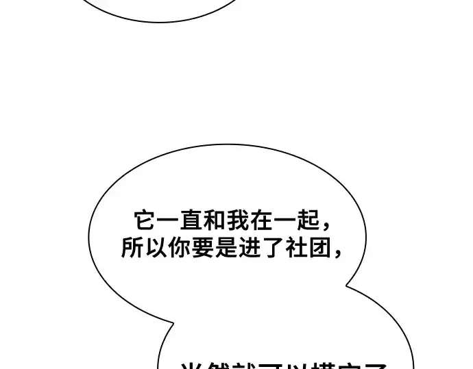 漫画《皇家学院的天才剑豪》第38话第14张图
