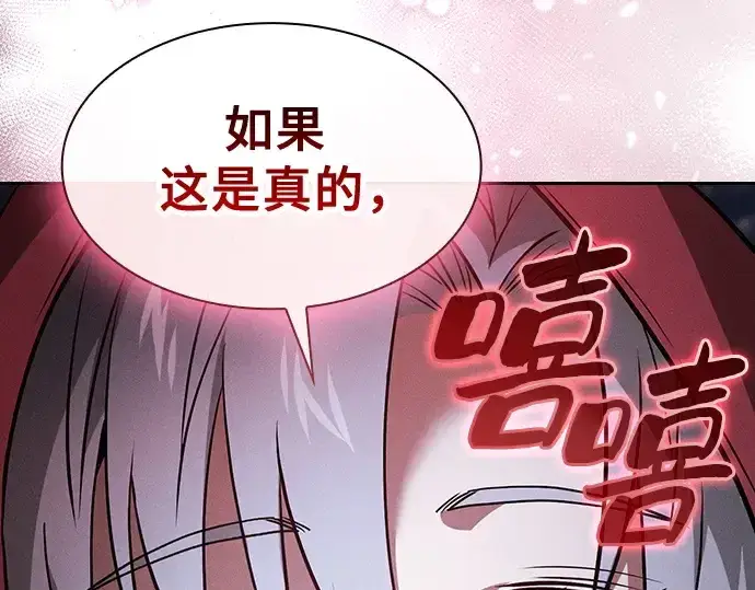 漫画《皇家学院的天才剑豪》第38话第156张图
