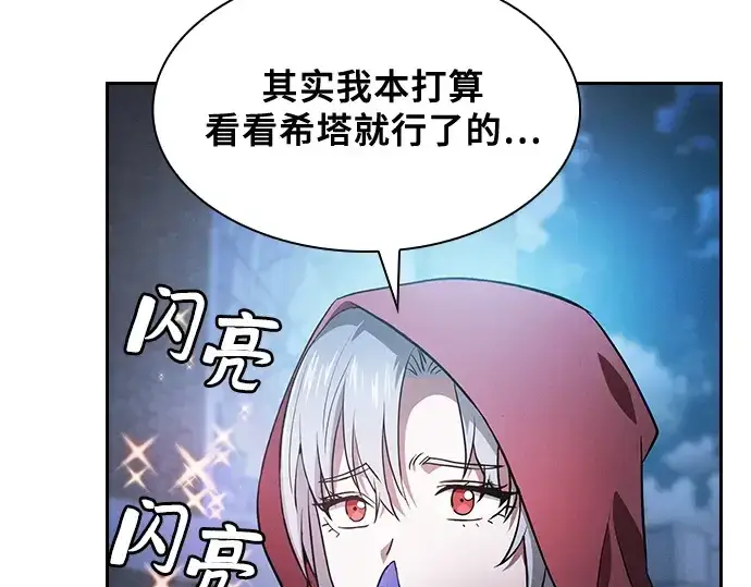 漫画《皇家学院的天才剑豪》第38话第162张图