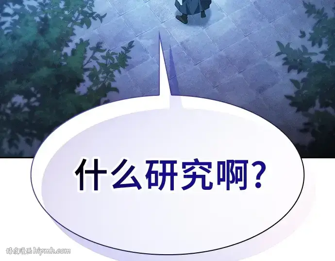 漫画《皇家学院的天才剑豪》第38话第168张图