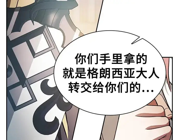 漫画《皇家学院的天才剑豪》第38话第187张图