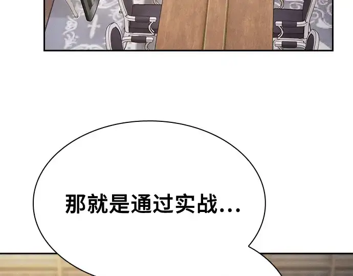 漫画《皇家学院的天才剑豪》第38话第210张图