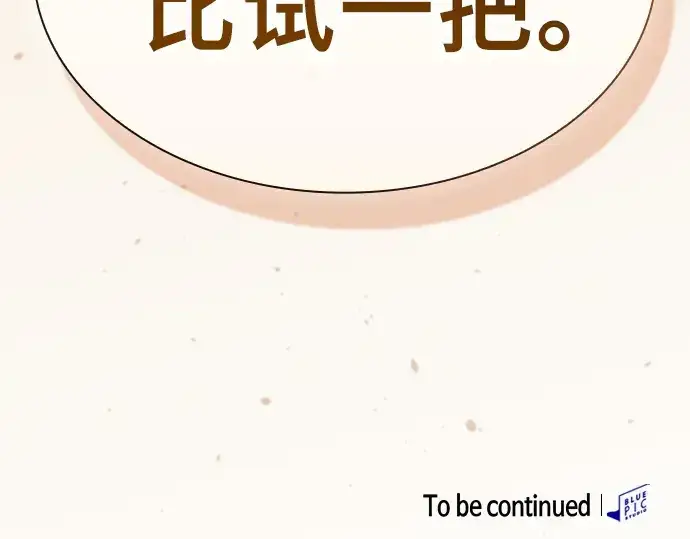 漫画《皇家学院的天才剑豪》第38话第236张图