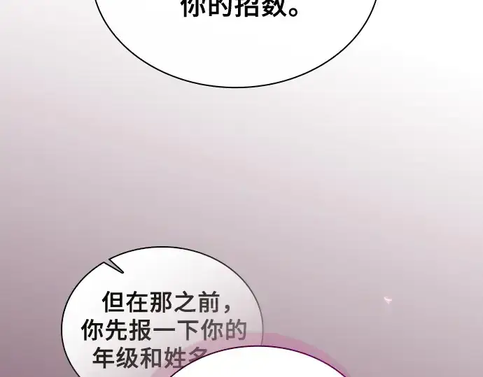 漫画《皇家学院的天才剑豪》第38话第30张图