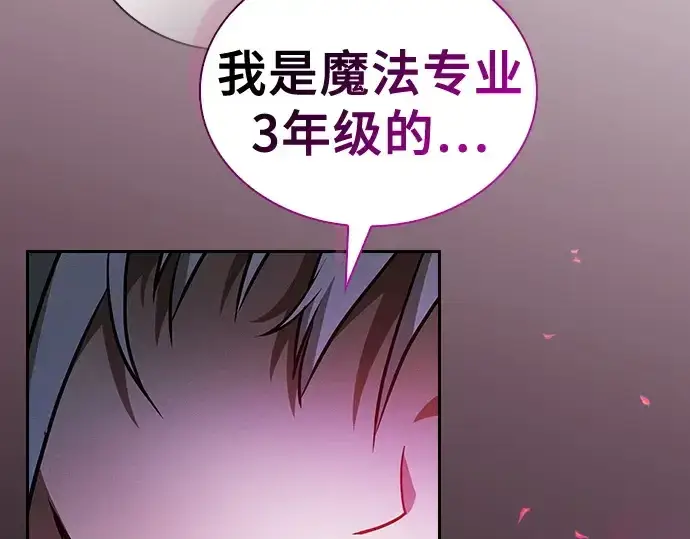 漫画《皇家学院的天才剑豪》第38话第31张图
