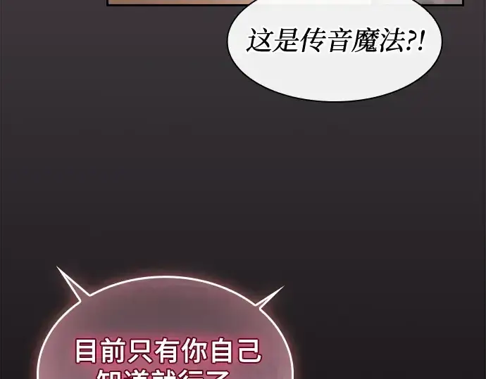 漫画《皇家学院的天才剑豪》第38话第98张图