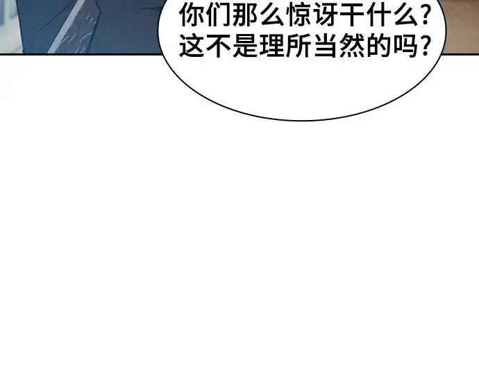 漫画《皇家学院的天才剑豪》第39话第14张图