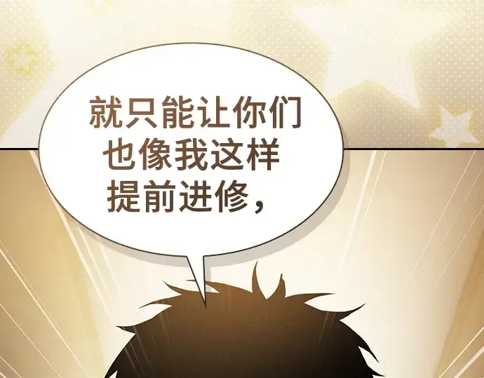 漫画《皇家学院的天才剑豪》第39话第23张图
