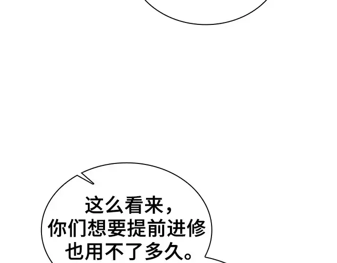 漫画《皇家学院的天才剑豪》第39话第233张图