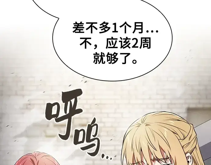 漫画《皇家学院的天才剑豪》第39话第234张图