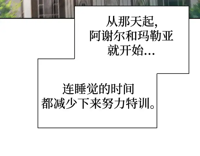 漫画《皇家学院的天才剑豪》第39话第255张图