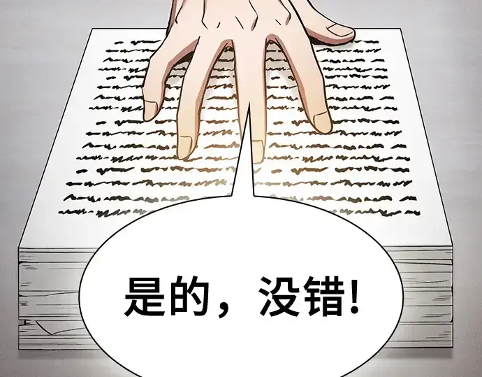 漫画《皇家学院的天才剑豪》第39话第269张图