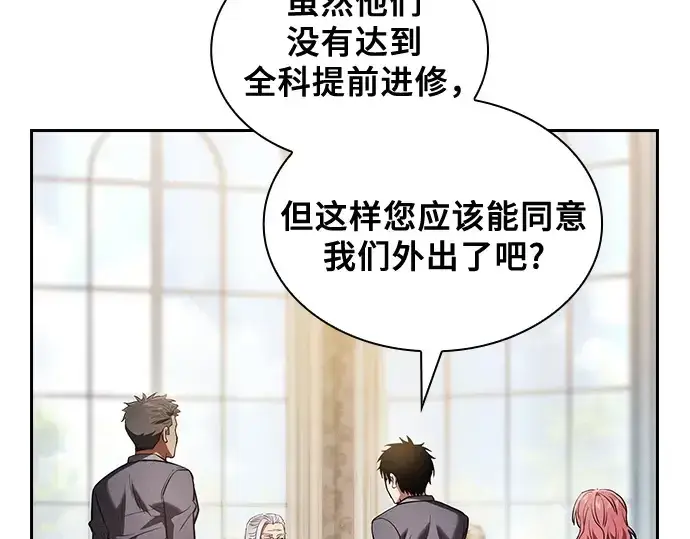 漫画《皇家学院的天才剑豪》第39话第271张图