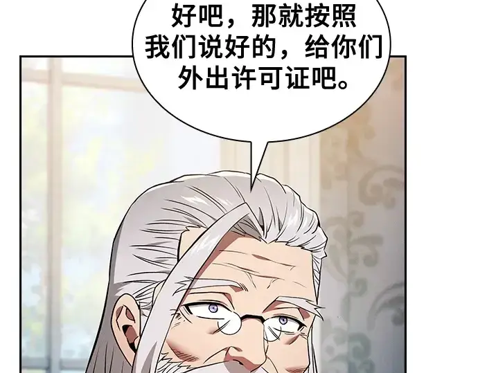 漫画《皇家学院的天才剑豪》第39话第274张图