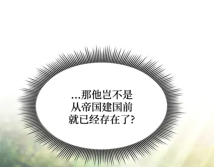 漫画《皇家学院的天才剑豪》第40话第102张图