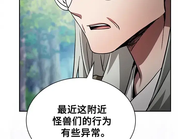 漫画《皇家学院的天才剑豪》第40话第110张图