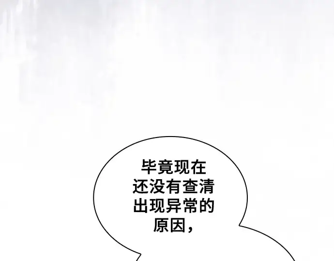 漫画《皇家学院的天才剑豪》第40话第116张图