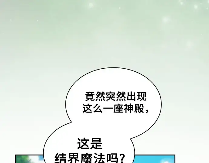 漫画《皇家学院的天才剑豪》第40话第131张图
