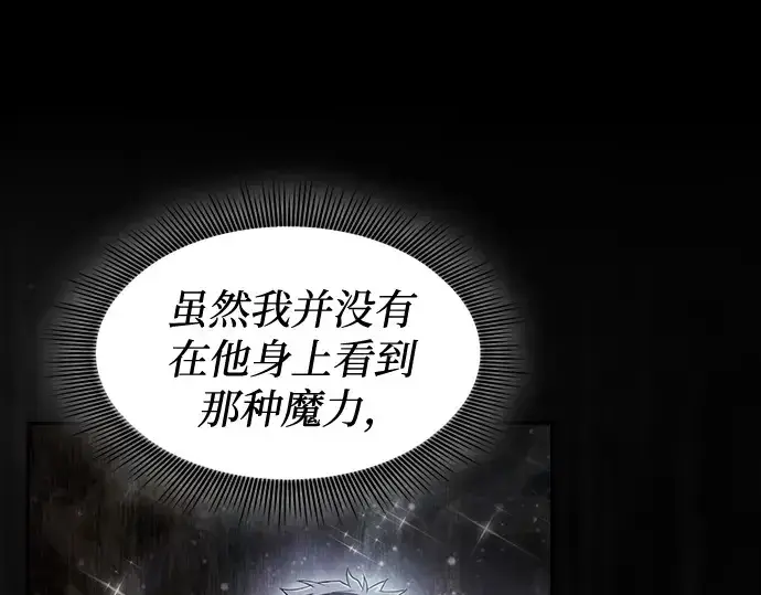漫画《皇家学院的天才剑豪》第40话第194张图