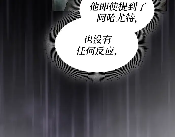 漫画《皇家学院的天才剑豪》第40话第197张图
