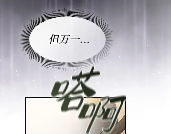 漫画《皇家学院的天才剑豪》第40话第198张图