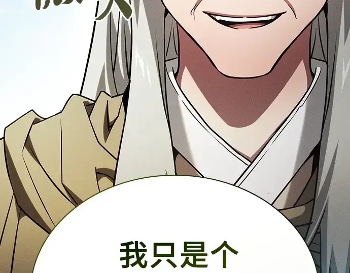 漫画《皇家学院的天才剑豪》第40话第57张图