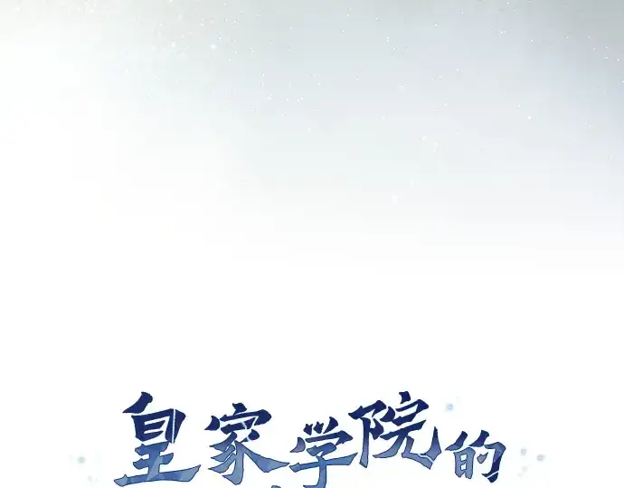 漫画《皇家学院的天才剑豪》第40话第59张图