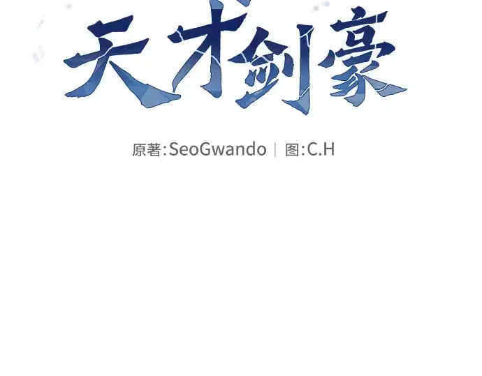 漫画《皇家学院的天才剑豪》第40话第60张图