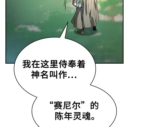 漫画《皇家学院的天才剑豪》第40话第63张图
