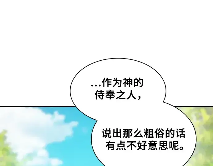 漫画《皇家学院的天才剑豪》第40话第90张图