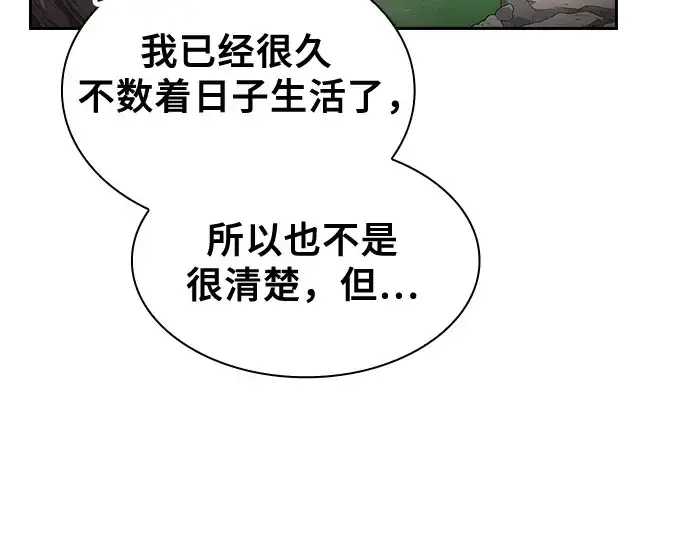 漫画《皇家学院的天才剑豪》第40话第97张图
