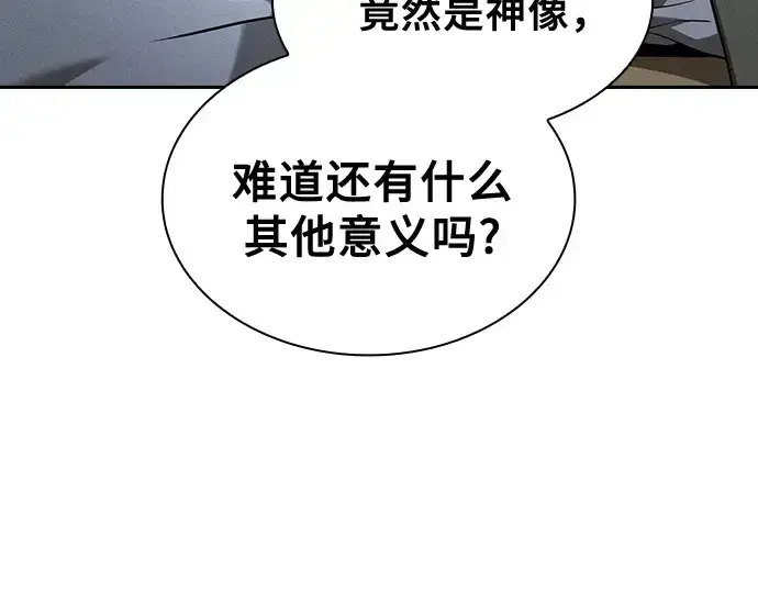 漫画《皇家学院的天才剑豪》第41话第110张图