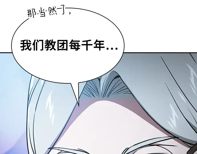 漫画《皇家学院的天才剑豪》第41话第111张图