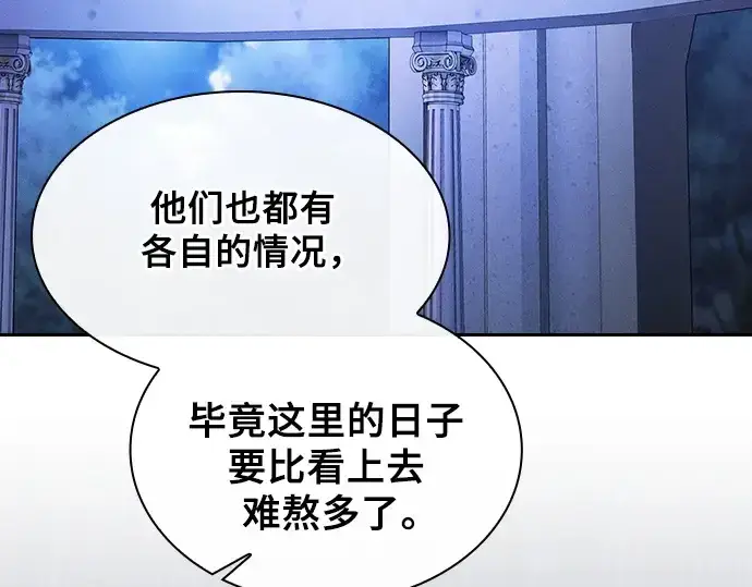漫画《皇家学院的天才剑豪》第41话第132张图