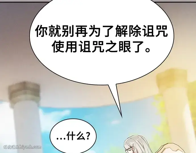 漫画《皇家学院的天才剑豪》第41话第16张图