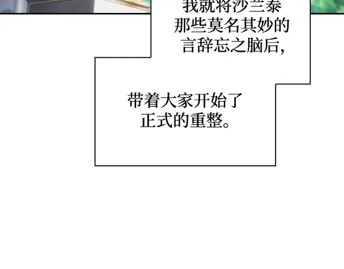 漫画《皇家学院的天才剑豪》第41话第165张图