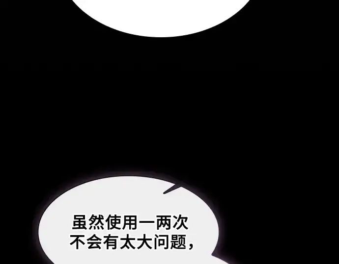 漫画《皇家学院的天才剑豪》第41话第21张图