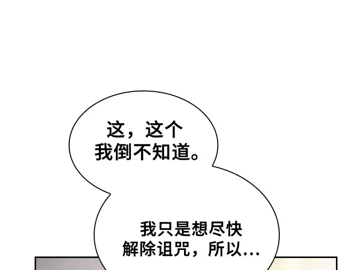 漫画《皇家学院的天才剑豪》第41话第29张图