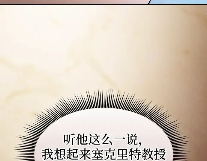 漫画《皇家学院的天才剑豪》第41话第38张图